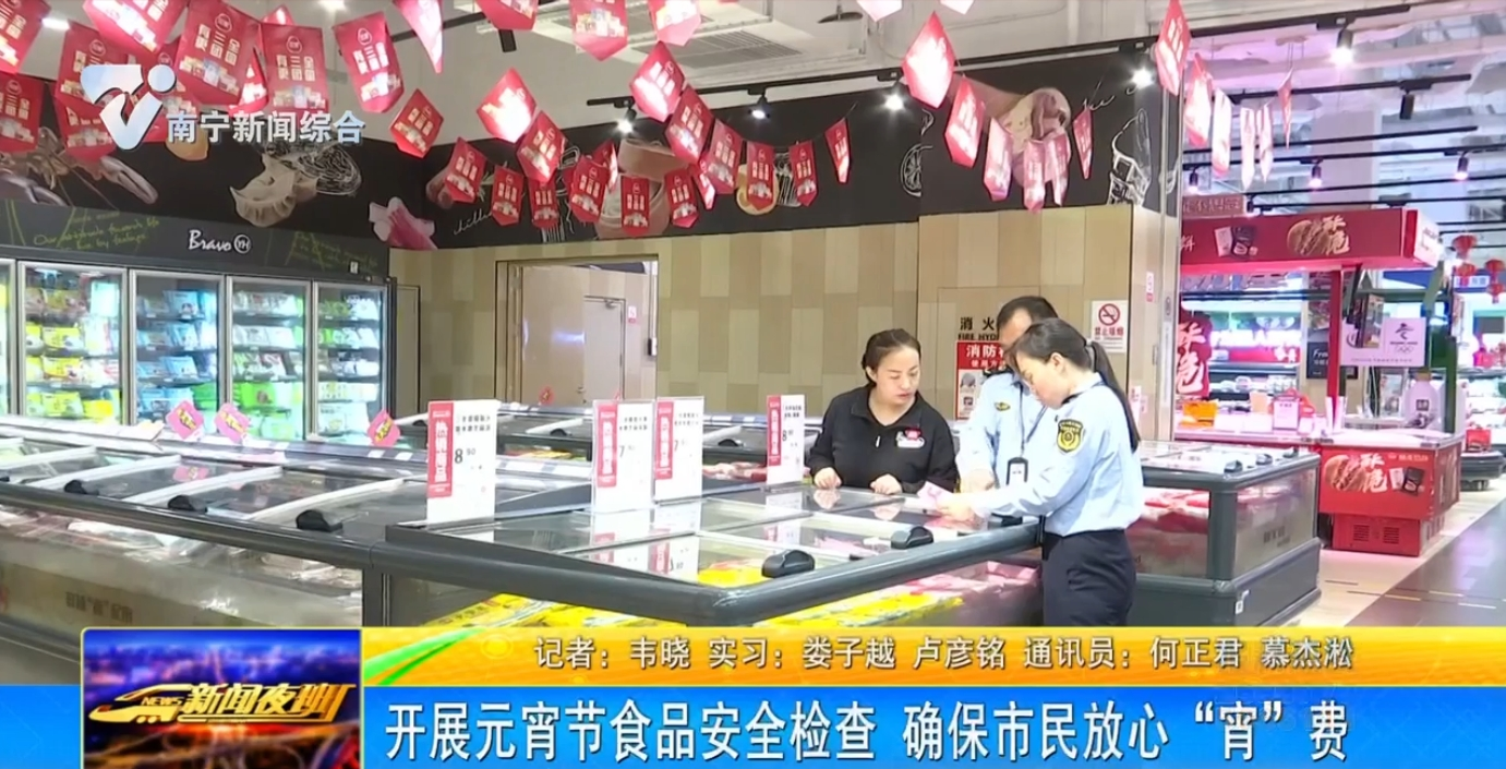 开展元宵节食品安全检查 确保市民放心“宵”费