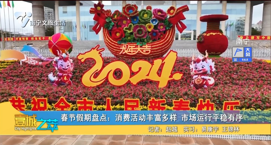 春节假期盘点：消费活动丰富多样 市场运行平稳有序