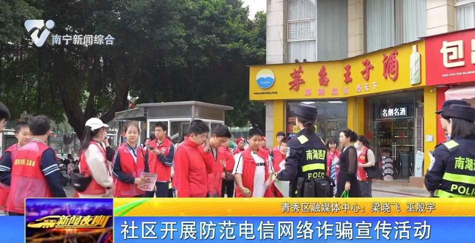 社區(qū)開(kāi)展防范電信網(wǎng)絡(luò)詐騙宣傳活動(dòng)
