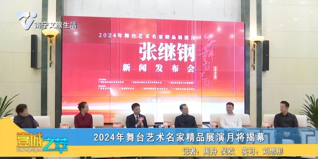 2024年舞台艺术名家精品展演月将揭幕