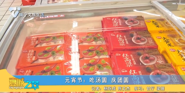 元宵节：吃汤圆 庆团圆