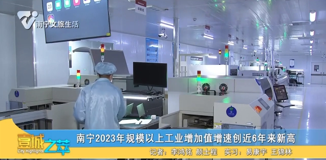 南宁2023年规模以上工业增加值增速创近6年来新高