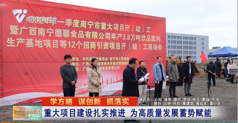 重大項目建設扎實推進  為高質量發展蓄勢賦能 