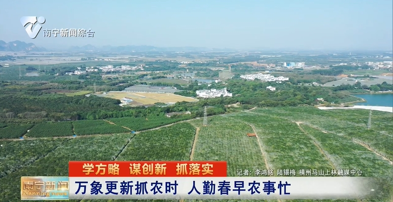 萬象更新抓農時   人勤春早農事忙  