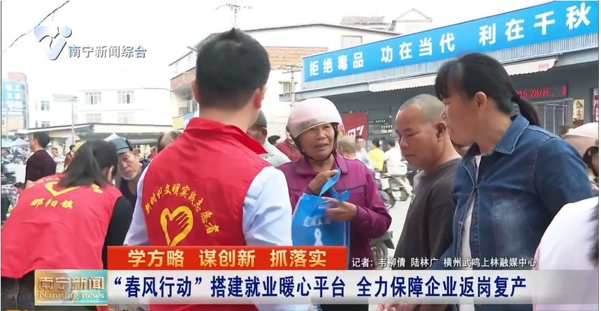 “春風行動”搭建就業暖心平臺  全力保障企業返崗復產