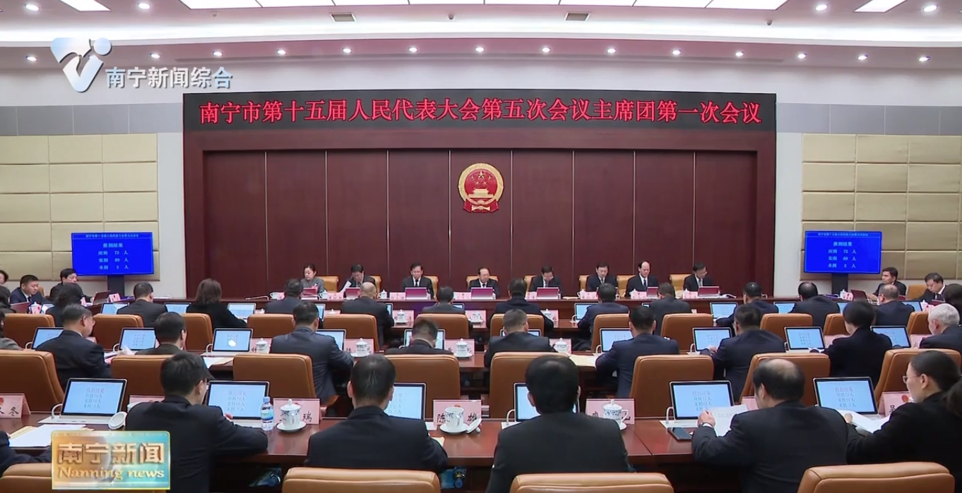 市十五届人大五次会议主席团举行第一次会议