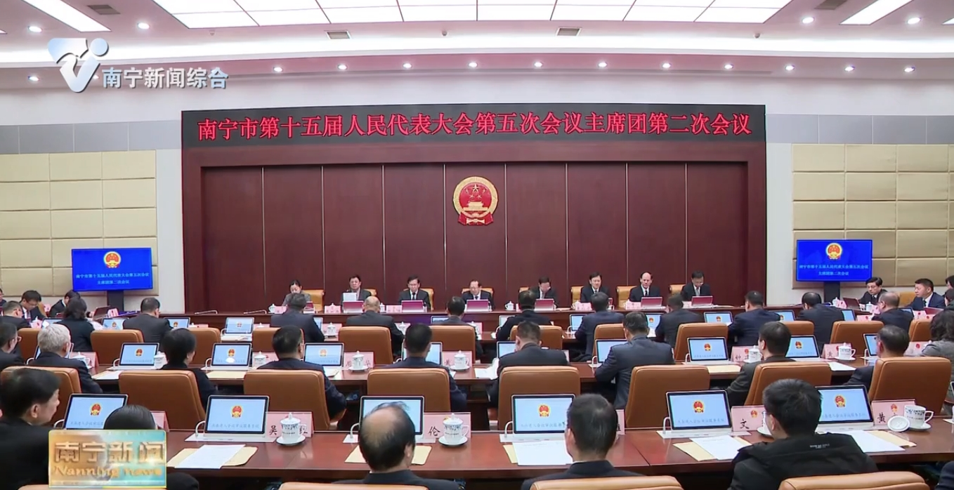 市十五届人大五次会议主席团举行第二次会议