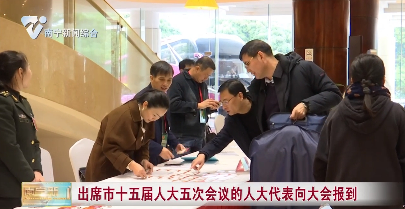 出席市十五届人大五次会议的人大代表向大会报到