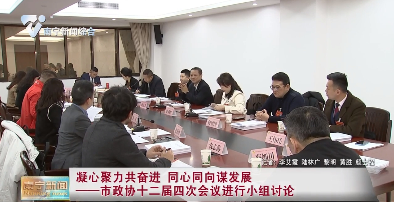 凝心聚力共奋进 同心同向谋发展——市政协十二届四次会议进行小组讨论