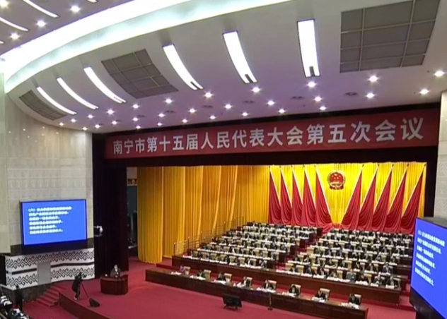 直播回放：南宁市第十五届人民代表大会第五次会议开幕会