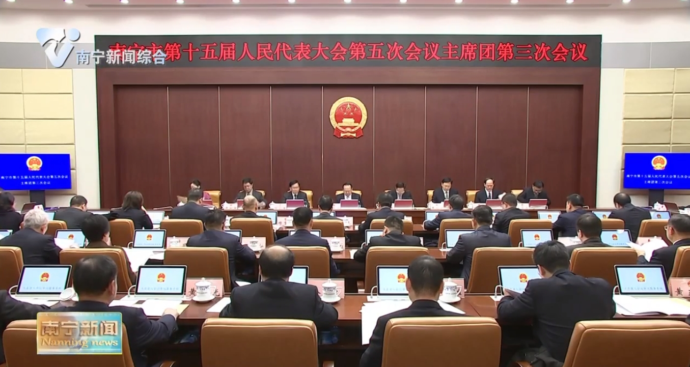 市十五届人大五次会议主席团举行第三次会议 