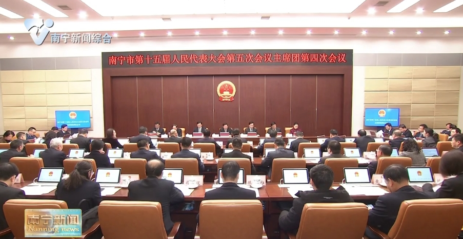 市十五届人大五次会议主席团举行第四次会议