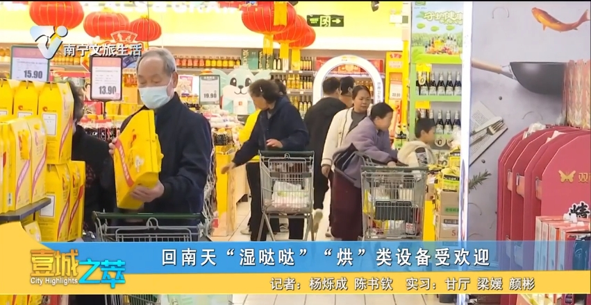 回南天“湿哒哒” “烘”类设备受欢迎