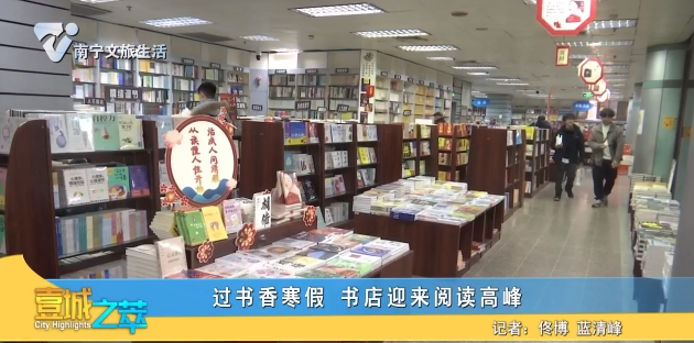过书香寒假 书店迎来阅读高峰