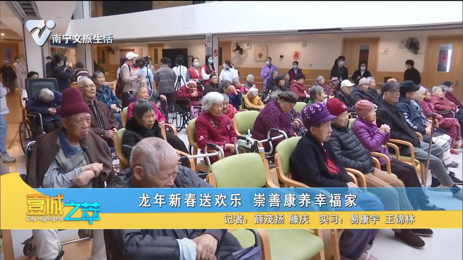 龙年新春送欢乐 崇善康养幸福家