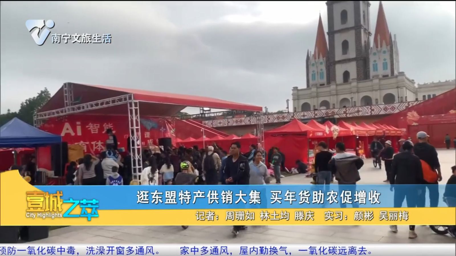 逛东盟特产供销大集 买年货助农促增收