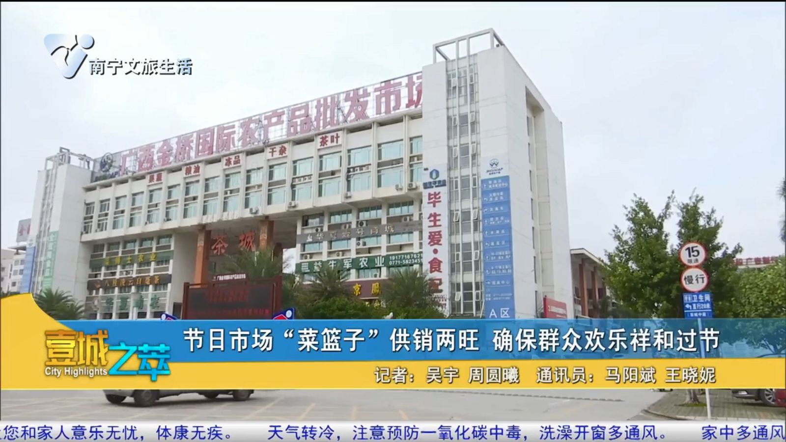 节日市场“菜篮子”供销两旺 确保群众欢乐祥和过节