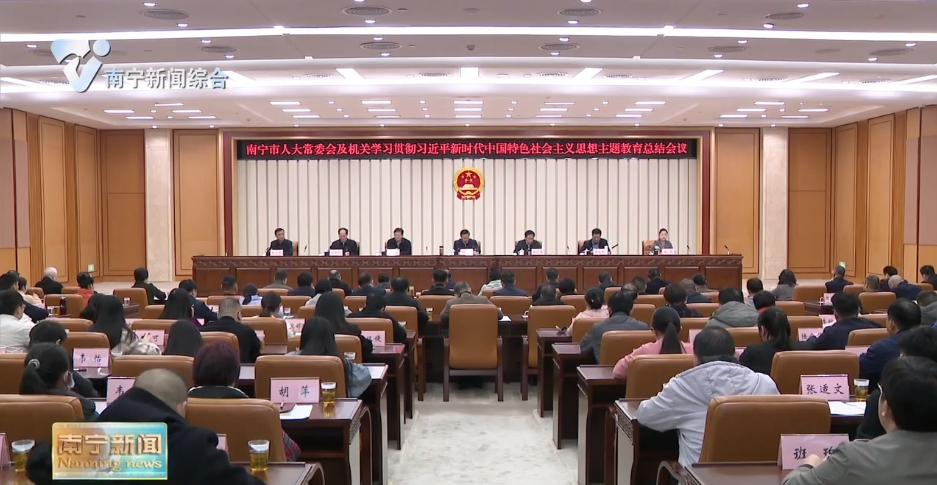 持续巩固拓展学习成果 推动人大工作创新发展