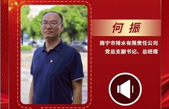 聲聲有理丨何振：努力促進人水和諧共生