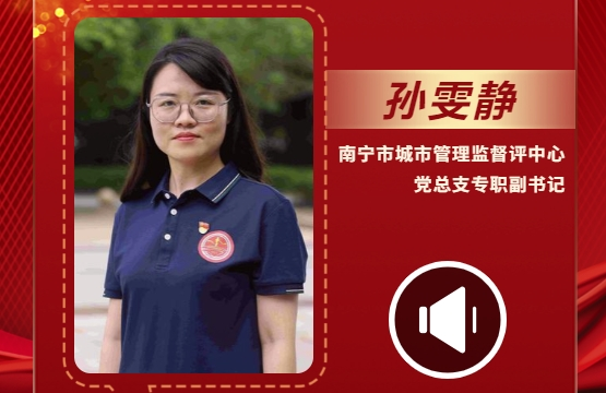 声声有理丨孙雯静：加强基层党组织的政治建设和组织建设