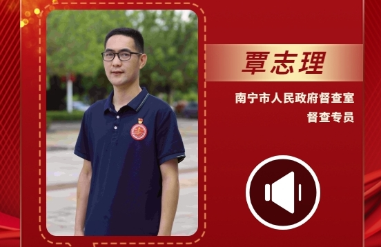 声声有理丨覃志理：努力践行“请党放心，强国有我”的青春誓言