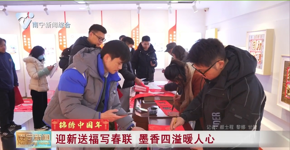 迎新送福写春联 墨香四溢暖人心