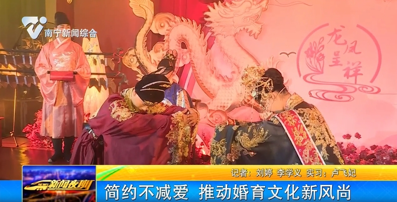 簡約不減愛 推動婚育文化新風尚