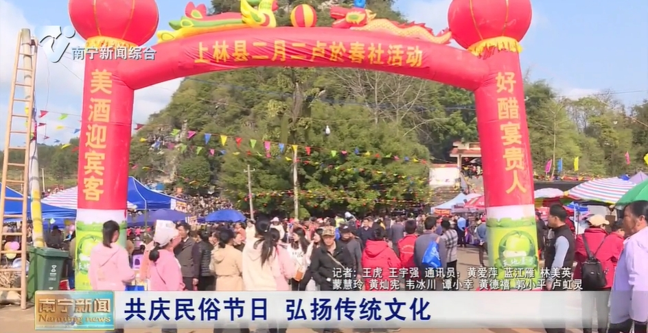 【文化中国行】共庆民俗节日  弘扬传统文化 