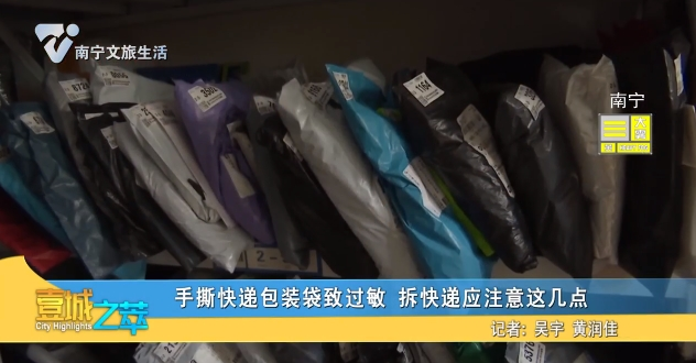 手撕快递包装袋致过敏 拆快递应注意这几点