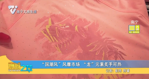 “国潮风”风靡市场 “龙”元素炙手可热