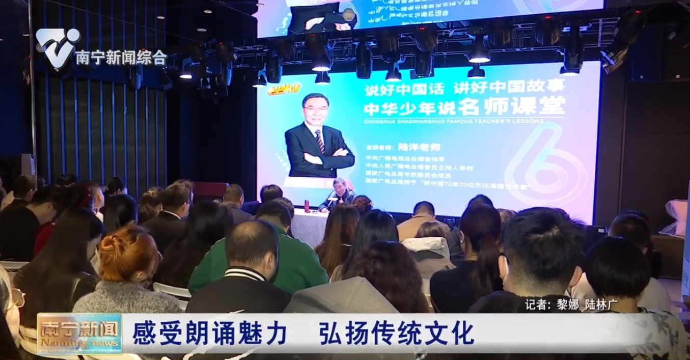 【文化中国行】感受朗诵魅力  弘扬传统文化  