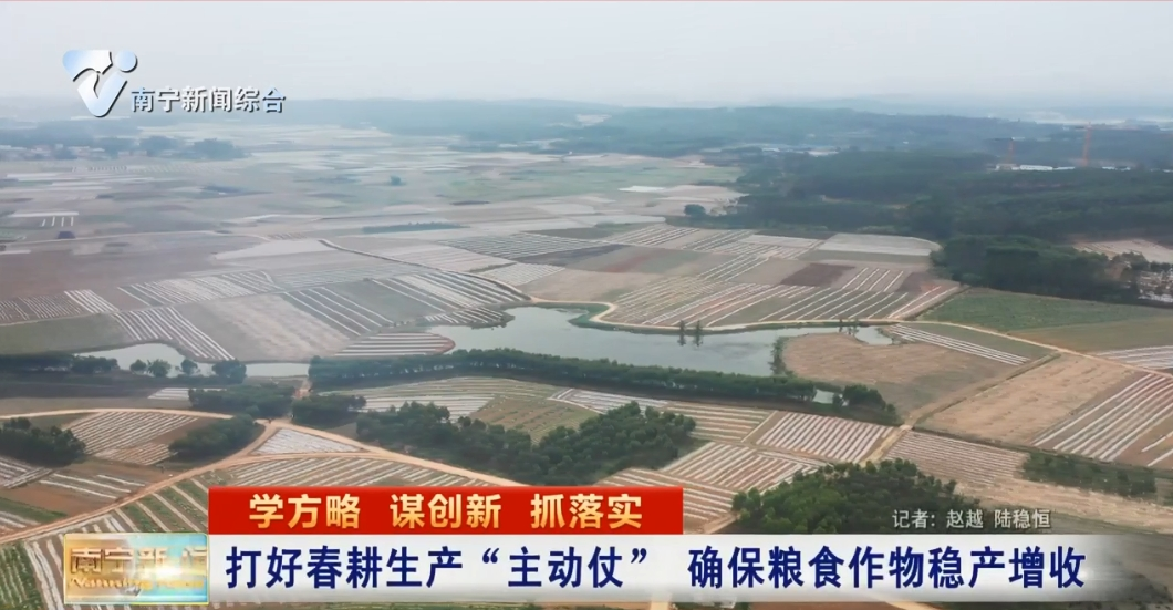 打好春耕生產“主動仗”  確保糧食作物穩產增收 