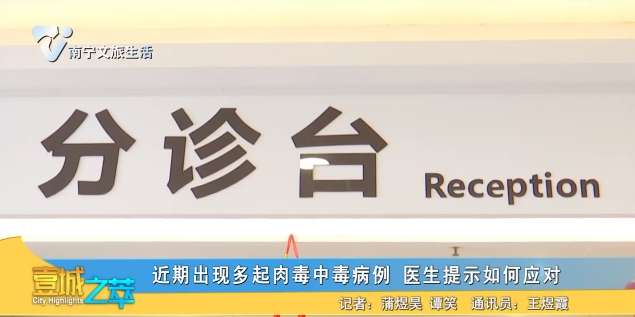 近期出现多起肉毒中毒病例 医生提示如何应对