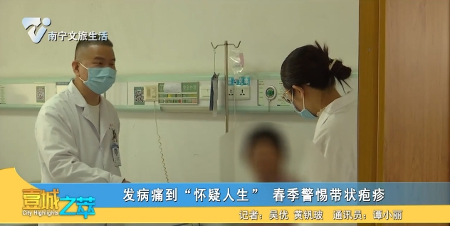 发病痛到“怀疑人生” 春季警惕带状疱疹