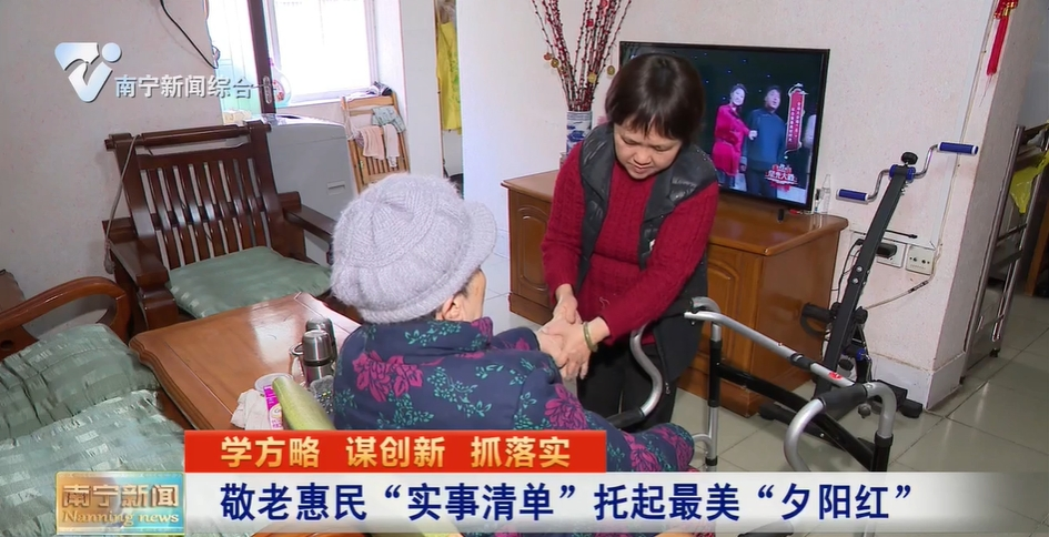 敬老惠民“實事清單”托起最美“夕陽紅” 