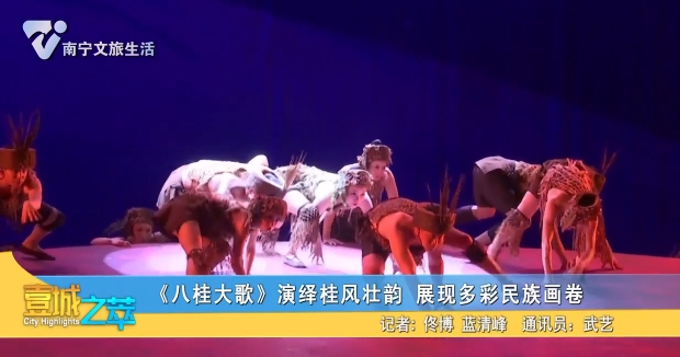 《八桂大歌》演绎桂风壮韵 展现多彩民族画卷