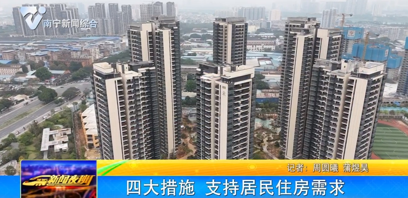 四大措施 支持居民住房需求   