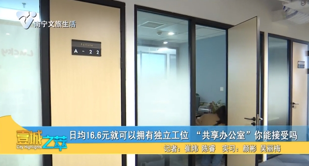 日均16.6元就可以拥有独立工位 “共享办公室”你能接受吗