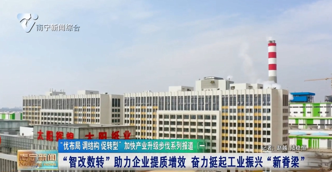 “優布局 調結構 促轉型”加快產業升級步伐系列報道（一）  “智改數轉”助力企業提質增效 奮力挺起工業振興“新脊梁” 