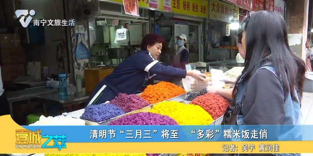 清明节“三月三”将至 “多彩”糯米饭走俏