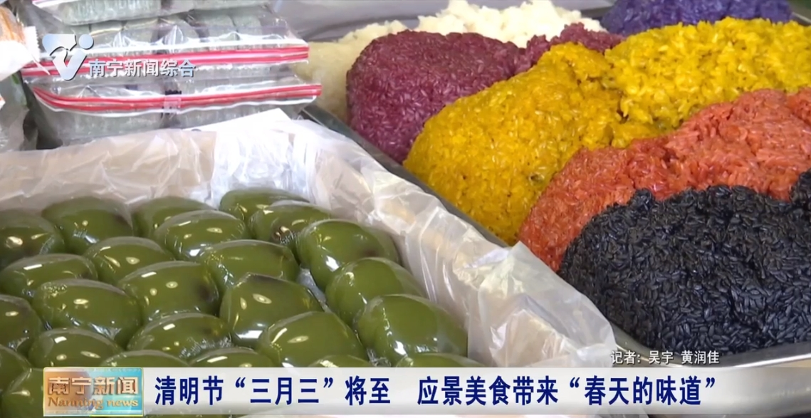 清明節“三月三”將至      應景美食帶來“春天的味道”