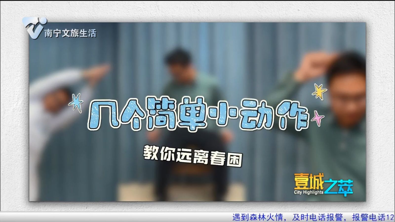 几个简单小动作教你远离春困