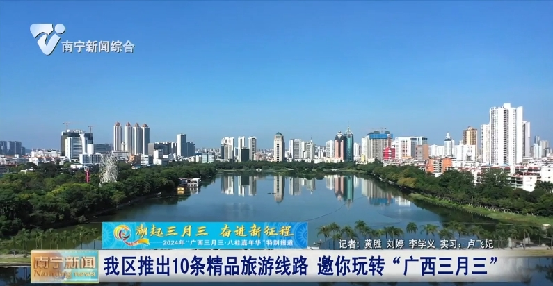 廣西推出10條精品旅游線路 邀你玩轉“廣西三月三”