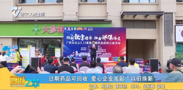 过期药品可回收 爱心企业发起“以旧换新”