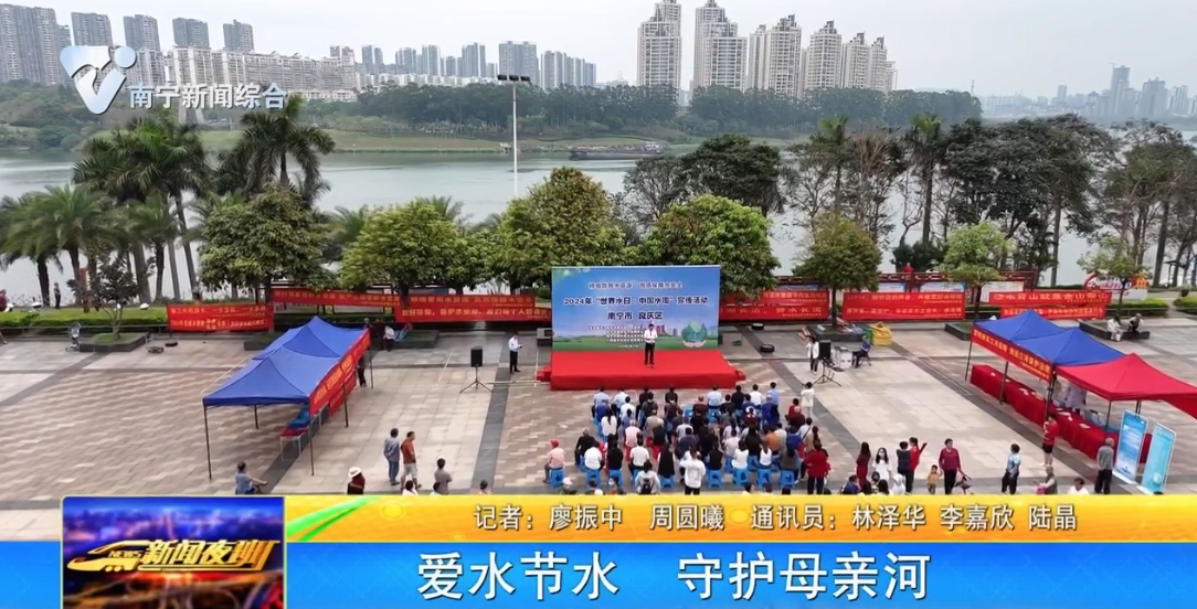 愛水節水  守護母親河