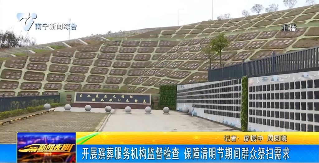 開展殯葬服務機構監督檢查 保障清明節期間群眾祭掃需求 