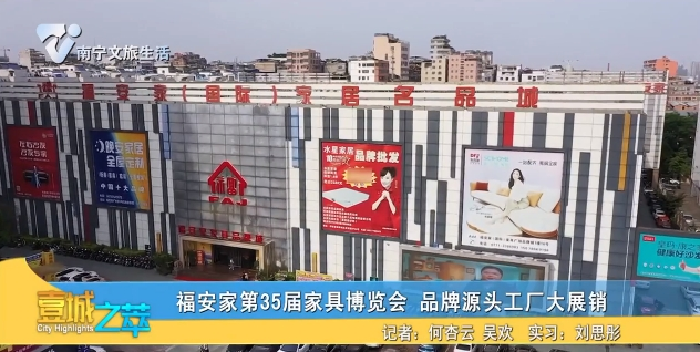 福安家第35届家具博览会 品牌源头工厂大展销