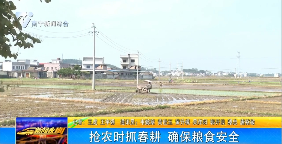 搶農(nóng)時(shí)抓春耕    確保糧食安全 