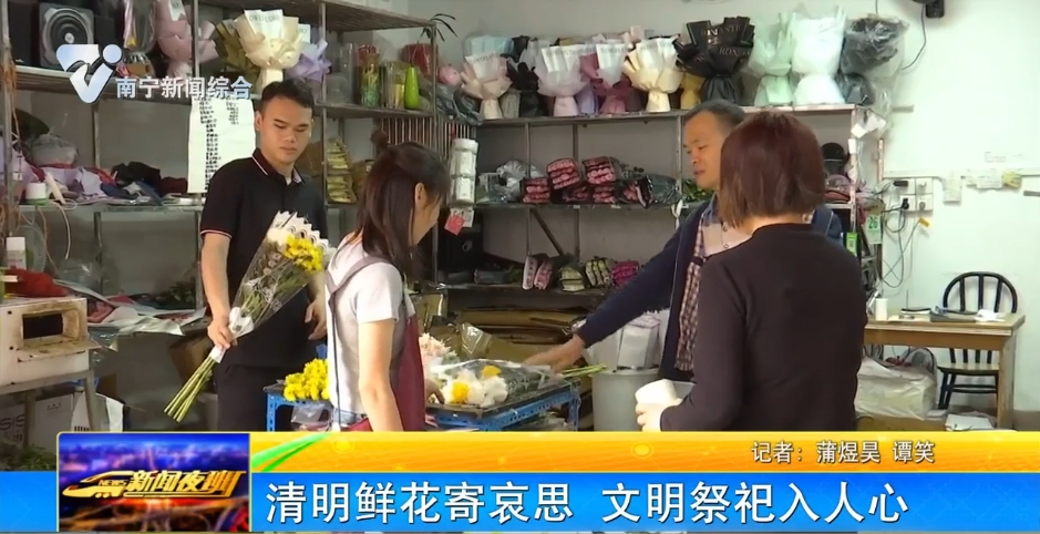 清明鮮花寄哀思 文明祭祀入人心 