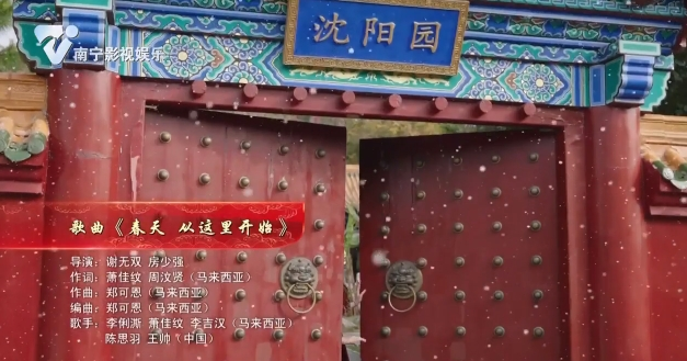歌曲《春天 从这里开始》